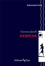 NEVREME 
