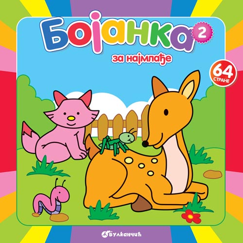 BOJANKA ZA NAJMLAĐE 2 