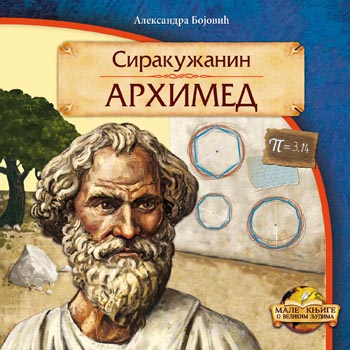 ARHIMED SIRAKUŽANIN 