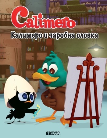 KALIMERO SLIKOVNICE KALIMERO I ČAROBNA OLOVKA 