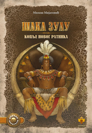 ŠAKA ZULU Koplje novog ratnika 