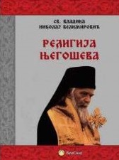 RELIGIJA NJEGOŠEVA 