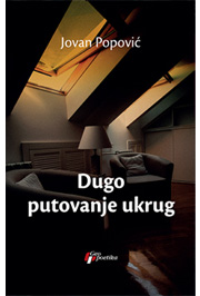 DUGO PUTOVANJE UKRUG Kratka hronika jedne porodice na prelazu veka 