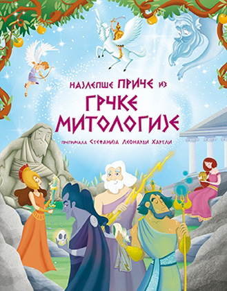 NAJLEPŠE PRIČE IZ GRČKE MITOLOGIJE 
