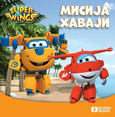 Superkrila MISIJA HAVAJI 