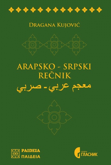 ARAPSKO SRPSKI REČNIK 