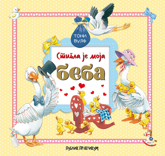 STIGLA JE MOJA BEBA 