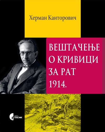 VEŠTAČENJE O KRIVICI ZA RAT 1914 