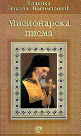 MISIONARSKA PISMA 1 
