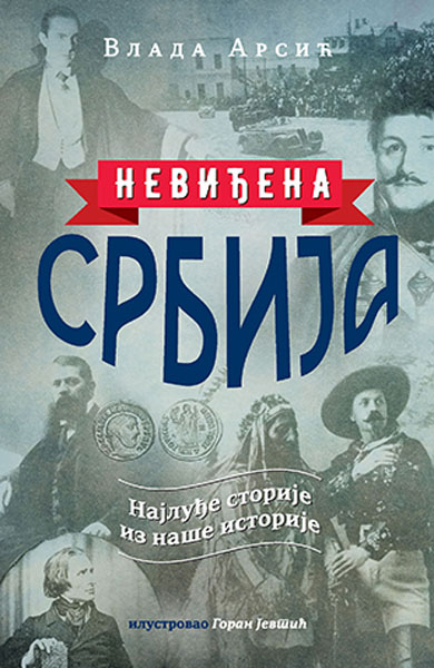 NEVIĐENA SRBIJA 