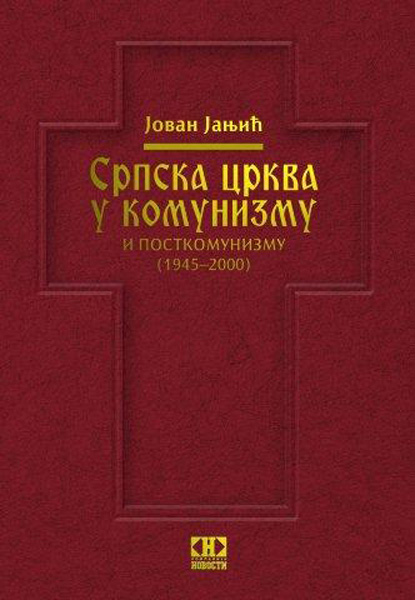 SRPSKA CRKVA U KOMUNIZMU I POSTKOMUNIZMU 1945 - 2000 