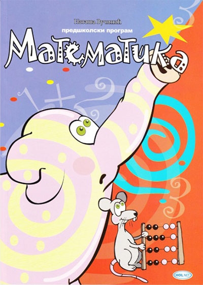 MATEMATIKA za predškolski uzrast 