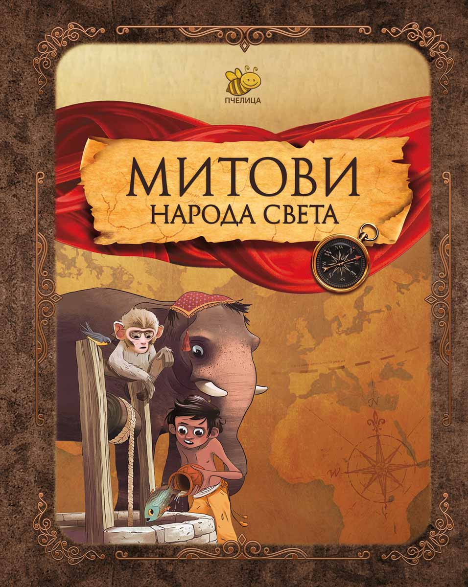 MITOVI NARODA SVETA 