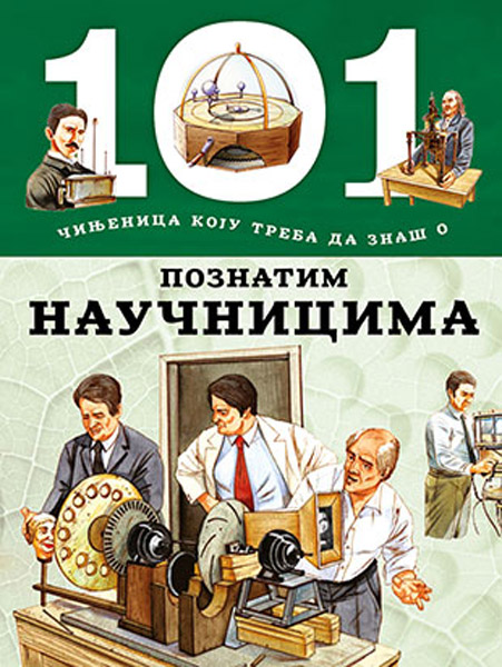 101 činjenica O POZNATIM NAUČNICIMA 