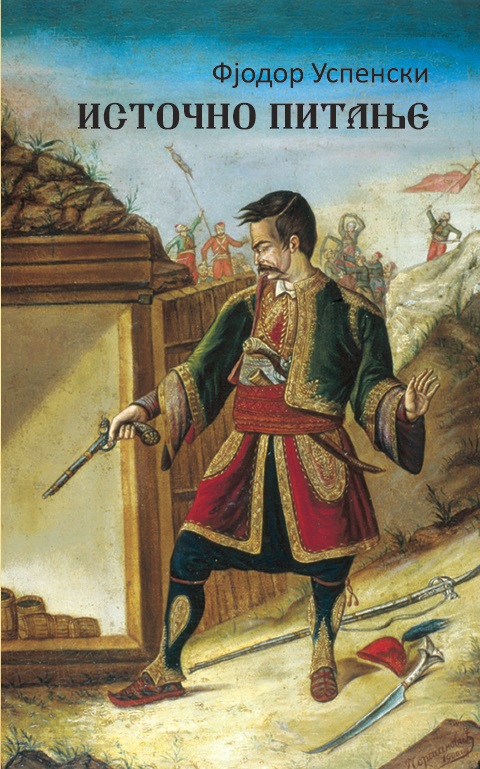 ISTOČNO PITANJE 