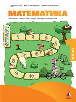 KOMPLET MATEMATIKA ZA 1. RAZRED - UDŽBENIK 1 i 2 deo 