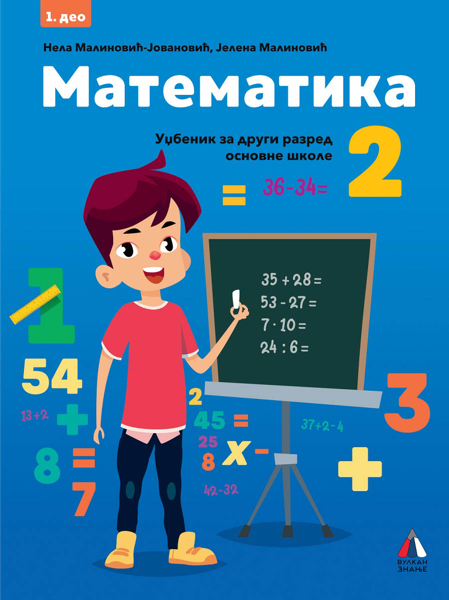 KOMPLET MATEMATIKA ZA 2. RAZRED - UDŽBENIK 1. i 2. deo 