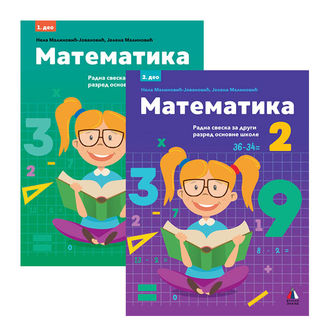 KOMPLET MATEMATIKA ZA 2. RAZRED - RADNA SVESKA 1. i 2. deo 