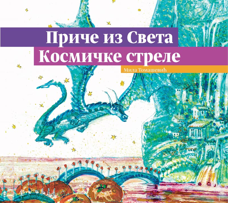 PRIČE IZ SVETA KOSMIČKE STRELE 