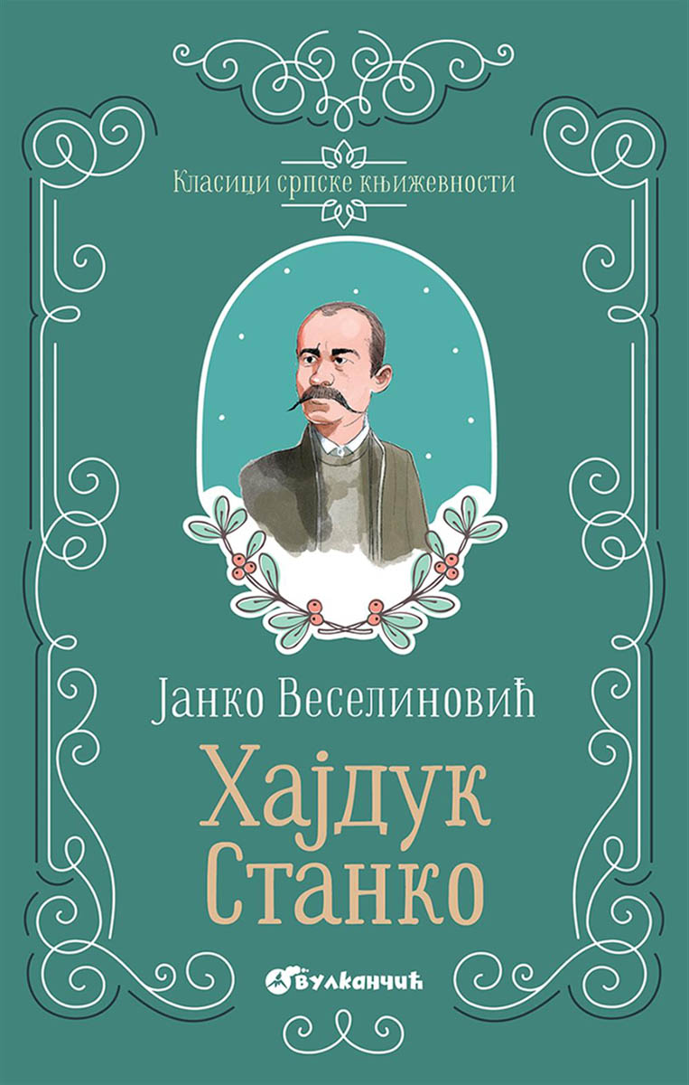 KLASICI SRPSKE KNJIŽEVNOSTI HAJDUK STANKO 