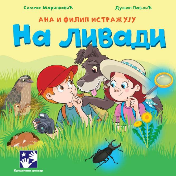 ANA I FILIP ISTRAŽUJU Na livadi 