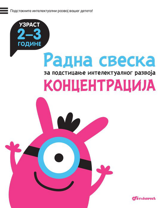 KONCENTRACIJA 2-3 Radna sveska za podsticanje intelektualnog razvoja 