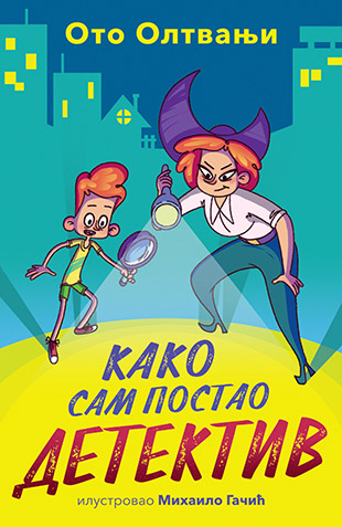 KAKO SAM POSTAO DETEKTIV 