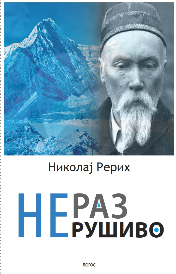 NERAZRUŠIVO 