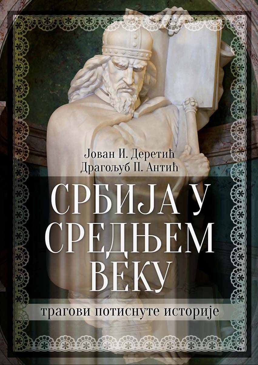 SRBIJA U SREDNJEM VEKU 