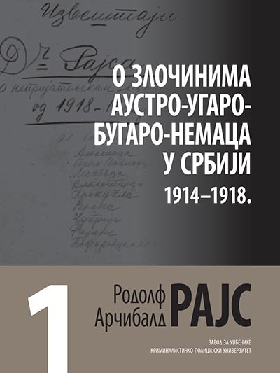 O ZLOČINIMA O ZLOČINIMA AUSTRO-UGARO-BUGARO-NEMACA U SRBIJI Knjiga 1 