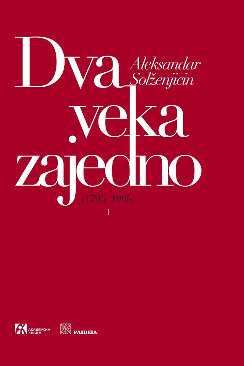 DVA VEKA ZAJEDNO (1795-1995) I-II 