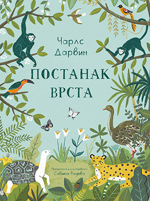 POSTANAK VRSTA 