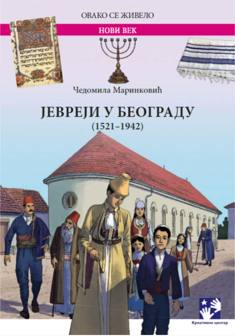 JEVREJI U BEOGRADU 1521-1942 