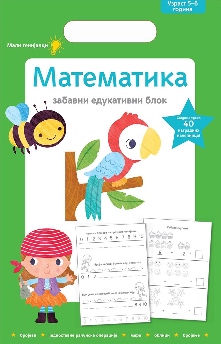 Mali genijalci MATEMATIKA 