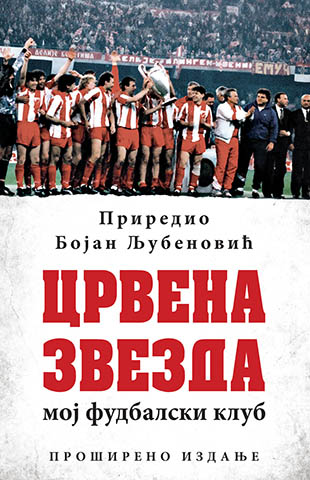 CRVENA ZVEZDA MOJ FUDBALSKI KLUB prošireno izdanje 