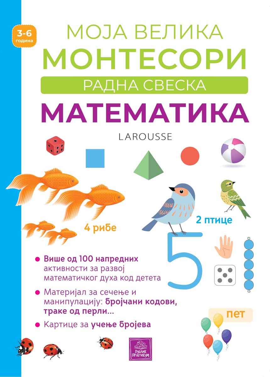 Moja Velika Larousse Montesori radna sveska MATEMATIKA 