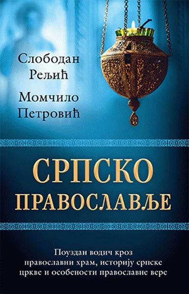SRPSKO PRAVOSLAVLJE 