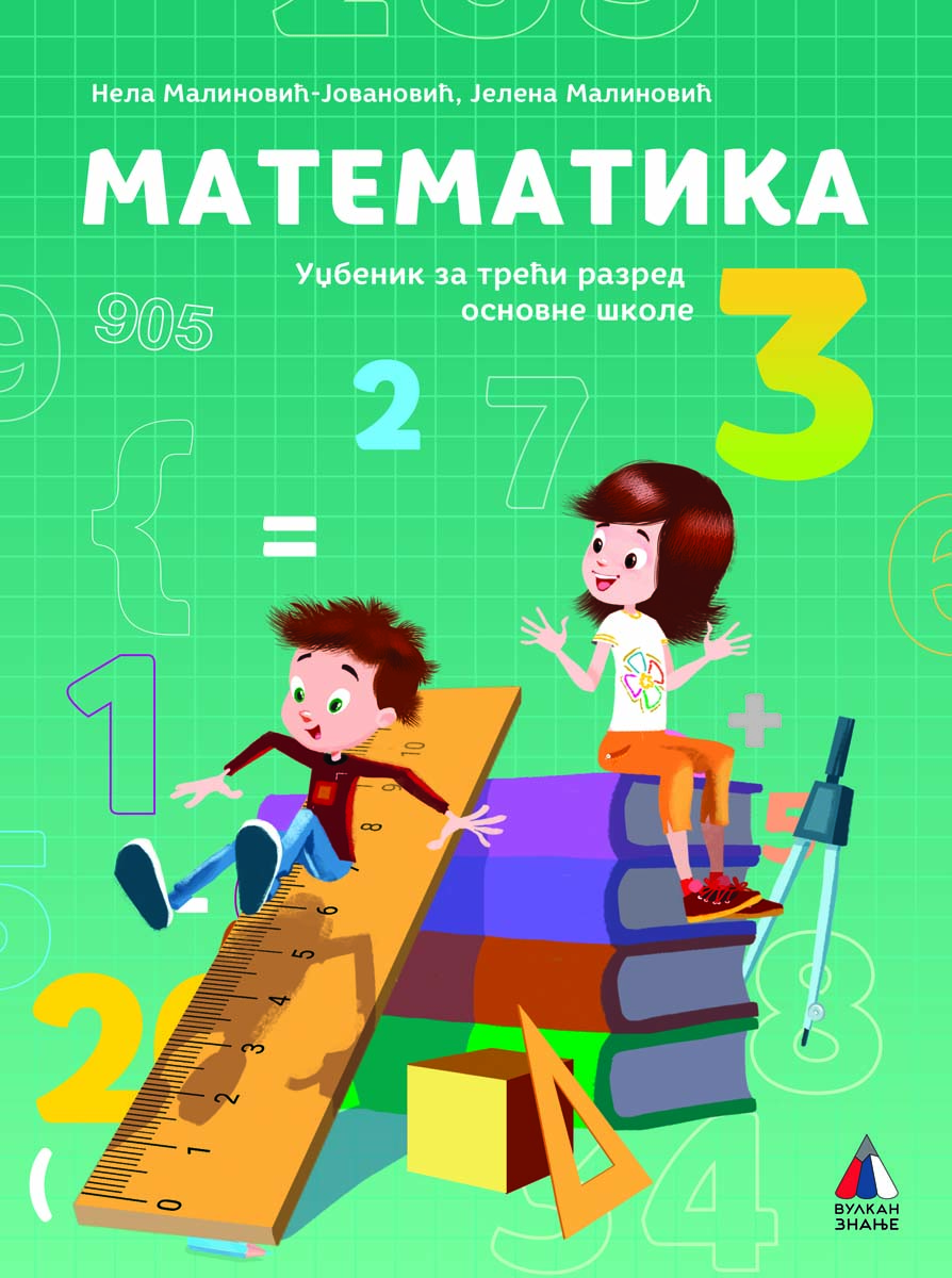 MATEMATIKA ZA 3.RAZRED UDŽBENIK 