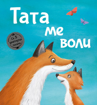 TATA ME VOLI 