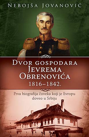 DVOR GOSPODARA JEVREMA OBRENOVIĆA 1816 - 1842 