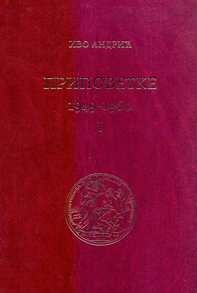 PRIPOVETKE 1949 - 1960 (I) 