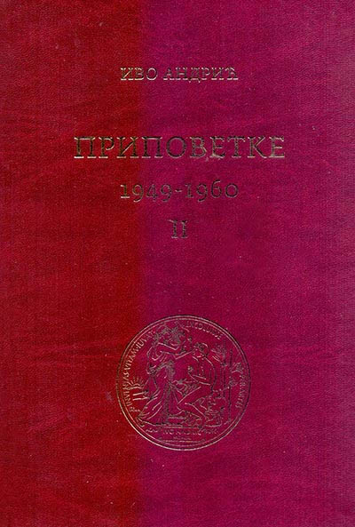 PRIPOVETKE 1949 - 1960 (II) 