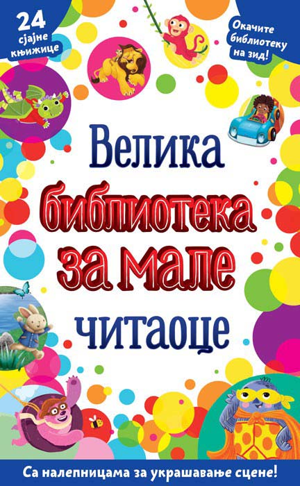 VELIKA BIBLIOTEKA ZA MALE ČITAOCE 