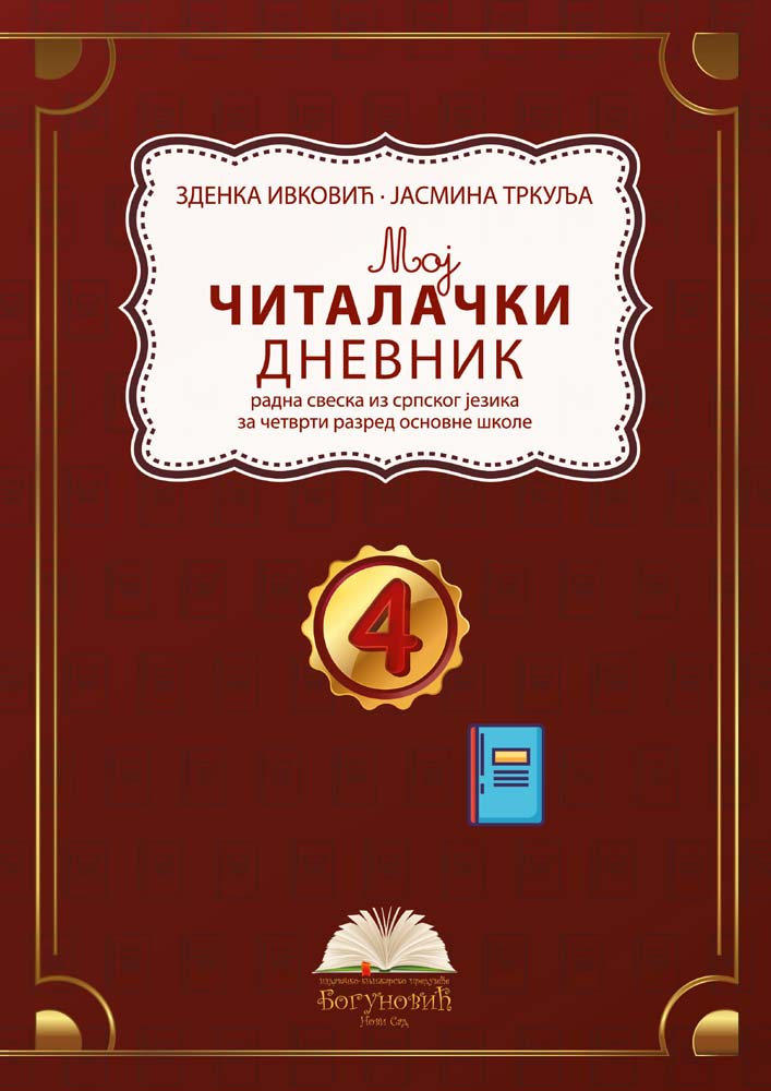 MOJ ČITALAČKI DNEVNIK 4, radna sveska iz srpskog jezika za četvrti razred 