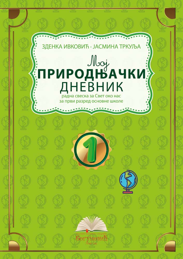 MOJ PRIRODNJAČKI DNEVNIK 1, radna sveska iz sveta oko nas za prvii razred 