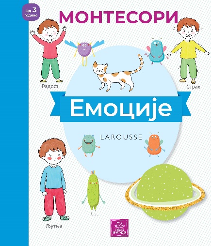 LAROUSSE MONTESORI RADNA SVESKA - EMOCIJE 