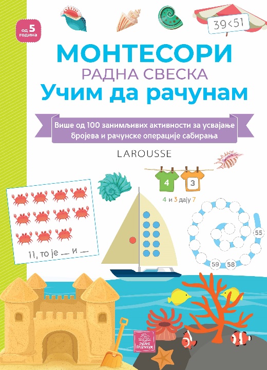 LAROUSSE MONTESORI RADNA SVESKA - UČIM DA RAČUNAM 