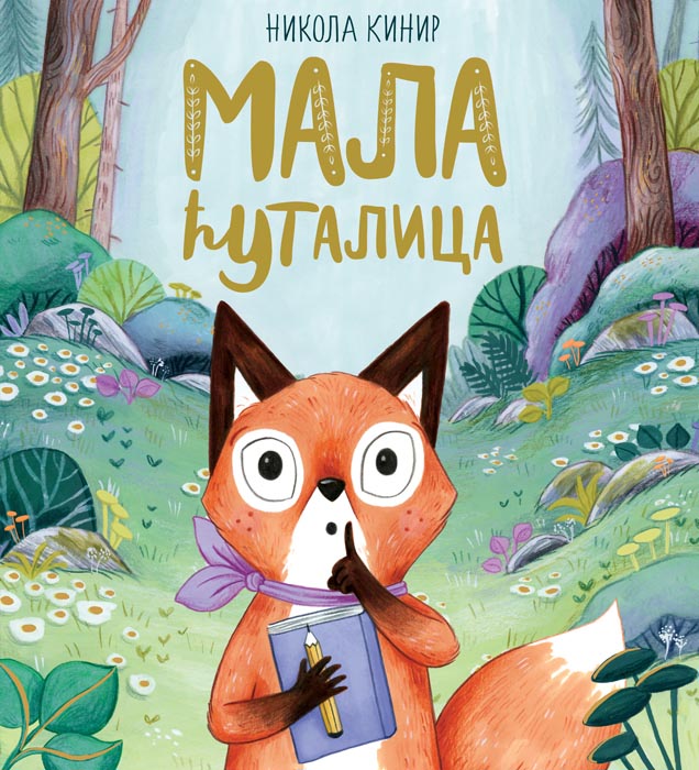 MALA ĆUTALICA 
