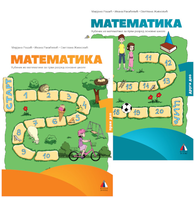 KOMPLET Matematika za 1. razred, Udžbenik 1. i 2. deo N 020 