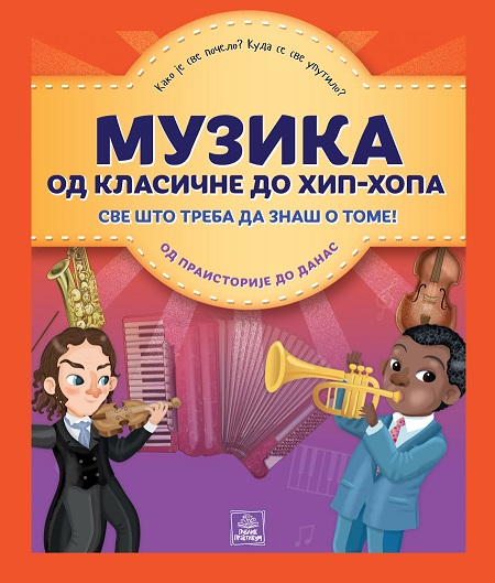 ENCIKLOPEDIJA MUZIKA 